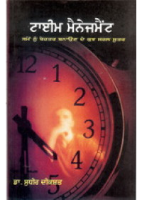 Time Management - Book By Dr. Sudhir Deekshit