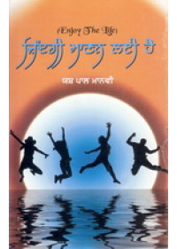 Zindagi Maanan Lai Hai - Book By Yash Paal Manvi