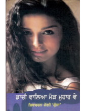 Daachi Valiya Mor Muhar Ve - Book By Shivcharan Jaggi Kussa