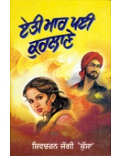 Eti Maar Pai Kurlane - Book By Shivcharan Jaggi Kussa