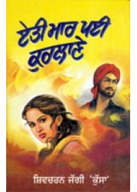 Eti Maar Pai Kurlane - Book By Shivcharan Jaggi Kussa