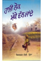 Haji Lok Makke Val Jande - Book By Shivcharan Jaggi Kussa