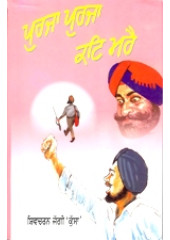 Purja Purja Kat Mare - Book By Shivcharan Jaggi Kussa