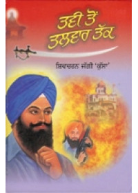 Tavi To Talwar Tak - Book By Shivcharan Jaggi Kussa