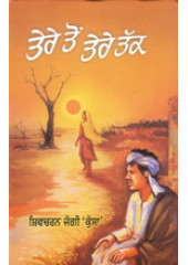 Tere Toh Tere Tak - Book By Shivcharan Jaggi Kussa