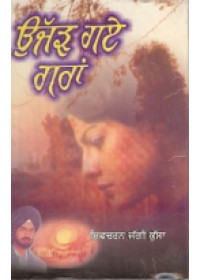 Ujjar Gaye Garan - Book By Shivcharan Jaggi Kussa
