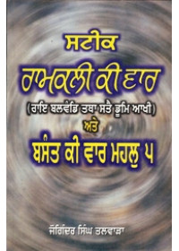 Steek Ramkali Ki Var Te Basant Ki Var - Book By Bhai Joginder Singh Talwara