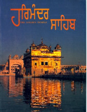 Harmandir Sahib - Book By Amrik Singh