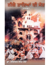 Neele Tariyan Di Maut - Book By Dr. Joginder Singh Kairon
