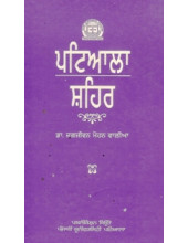 Patiala Shahir - Book By Dr. Jagjeevan Mohan Walia