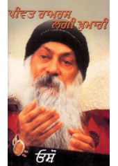 Peevat Ramras Lagi Khumari - Book By Osho