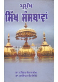 Pramukh Sikh Sansthavan - Book By Dr Narinder Kaur Bhatia &amp; Dr Jaswinder Kaur Dhillon