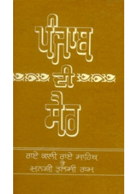 Punjab Di Sair - Book By Dr. Fauja Singh , Giani Lal Singh M. A.