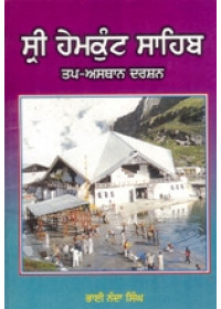 Sri Hemkunt Sahib  Darshan - Book By Bhai Nanda Singh 