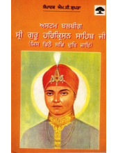 Ashtam Balbira Sri Guru Harkrishan Sahib Ji - Book By M G Gupta