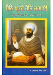 Baith Khadure Jot Jagai - Book By Dr. Gurcharan Singh Zeera 