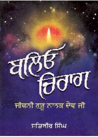 Balio Chiraag-Life Of Sri Guru Nanak Dev Ji - Book By Satbir Singh 