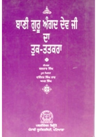 Bani Guru Angad Dev Da Tuk Tatkara - Book By Balkar Singh 