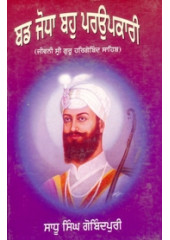 Bud Jodha Bauho Parupkari - Book By Sadhu Singh Gobindpuri