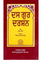 Das Gur Darshan - Book By Puran Singh 