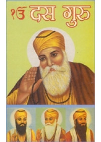 Das Guru - Book  By Prof. Gurpreet Singh