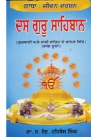 Das Guru Sahiban - Book By Giani Harbans Singh 