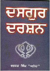 Dasgur Darshan - Book By Barkat Singh Anand