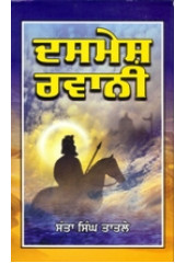 Dashmesh Ravani - Book By Santa Singh Taatle