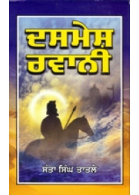 Dashmesh Ravani - Book By Santa Singh Taatle