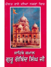 Daulat Rai Dian Nazran Vich Sahibe Kamal Guru Gobind Singh Ji - Book By Daulat Rai