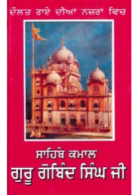 Daulat Rai Dian Nazran Vich Sahibe Kamal Guru Gobind Singh Ji - Book By Daulat Rai