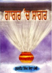 Gaagar Ch Saagar - Book By Harbans Singh Nirmal 