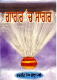 Gaagar Ch Saagar - Book By Harbans Singh Nirmal 