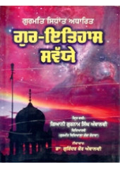 Gur Itihas Sawaiye - Book By Giani Gurnam S. Ambalvi