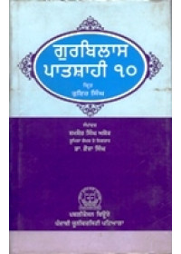 Gurbilas Patshahi 10 - Book By Kuir Singh - Edited by By  Shamher Singh Ashok 