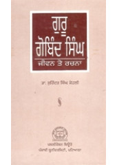 Guru Gobind Singh Jeevan Te Rachna - Book By Dr. Surinder Singh Kohli 