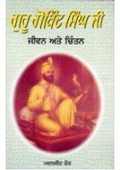 Guru Gobind Singh Ji - Jeevan Ate Chintan - Book By Madanjit Kaur