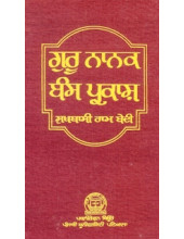 Guru Nanak Bans Prakash - Book By Sukbasi Ram Bedi