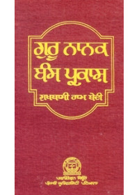 Guru Nanak Bans Prakash - Book By Sukbasi Ram Bedi