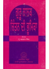 Guru Nanak Chintan Di Bhumika - Book By Balkar Singh 