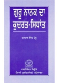 Guru Nanak Da Kudrat Sidhant - Book By Harpal Singh Pannu