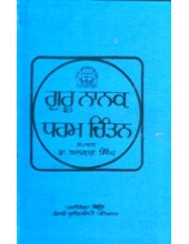 Guru Nanak Dharam Chintan - Book By Dr. Balkar Singh 