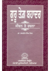 Guru Tegh Bahadur - Jeevan Te Rachna - Book By Dr. Balbir Singh Dil 