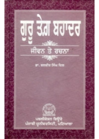 Guru Tegh Bahadur - Jeevan Te Rachna - Book By Dr. Balbir Singh Dil 