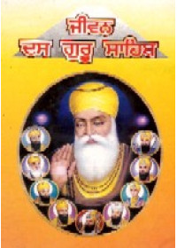 Jeevan Das Guru Sahib - Book By Pt. Narain Singh Ji Giani 