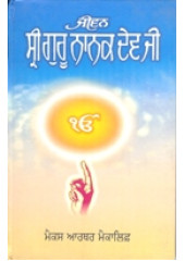 Jeevan Sri Guru Nanak Dev Ji  - Book By Mac Arthur Macauliffe
