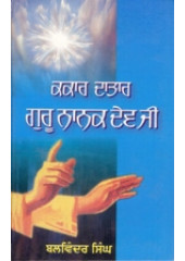 Kakar Datar Guru Nanak Dev Ji - Book By Balwinder Singh 