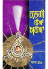 Kalghi Dian Anian - Book By Sujan Singh 