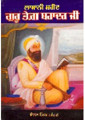 Lasani Shaheed Guru Tegh Bahadar Ji - Book By Sohan Singh Seetal
