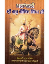 Mahabali Sri Guru Gobind Singh  - Book By Giani Pratap Singh 